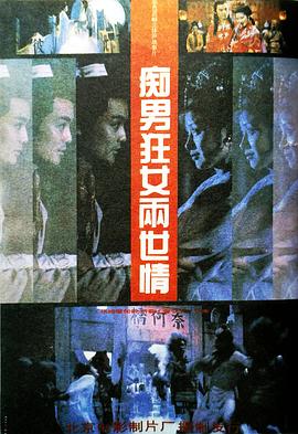 三奸视频在线观看影视海报