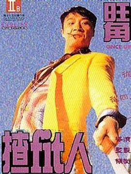 木乃伊电影完整版国语影视海报