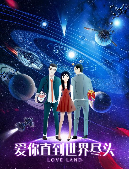 狗和人日进去了视频影视海报