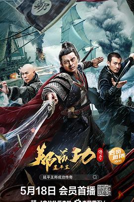 射雕英雄传83版全集59影视海报