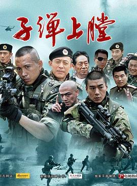火蓝刀锋全集免费播放影视海报