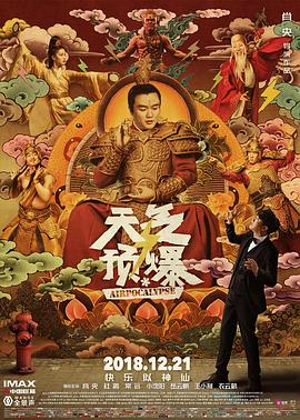 狂徒影视海报