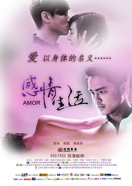 双胞胎姐妹睡一个男友影视海报