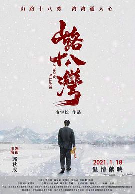 小镇疑云影视海报