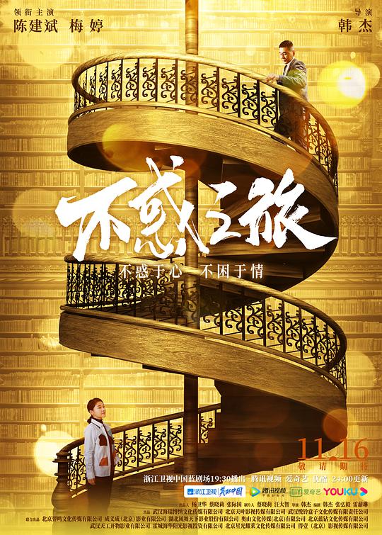 鉴证实录第二部影视海报