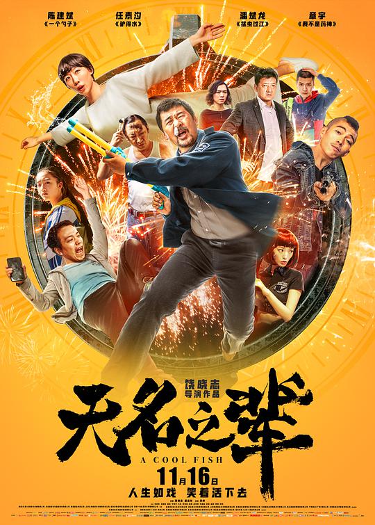 名校风暴百度云无删减影视海报