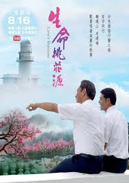 美人为馅三影视海报